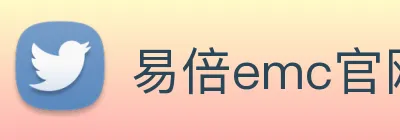 易倍emc官网网页版 Logo